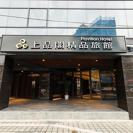 New Taipei City Quarantine Hotel - Pavilion Boutique Hotel מראה חיצוני תמונה